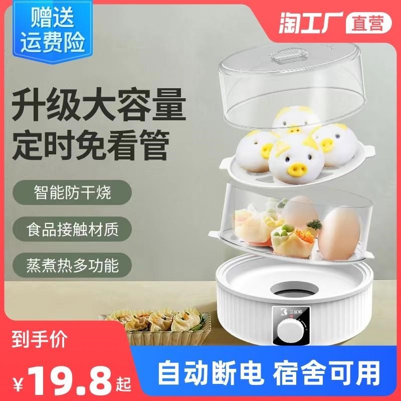 蒸蛋器自动断电家用小型鸡蛋机多功能迷你早餐神器宿舍煮蛋器定时