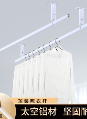 艾尚居顶装固定晾衣杆加厚铝合金白色无卡L位晾衣架阳台吊顶挂衣