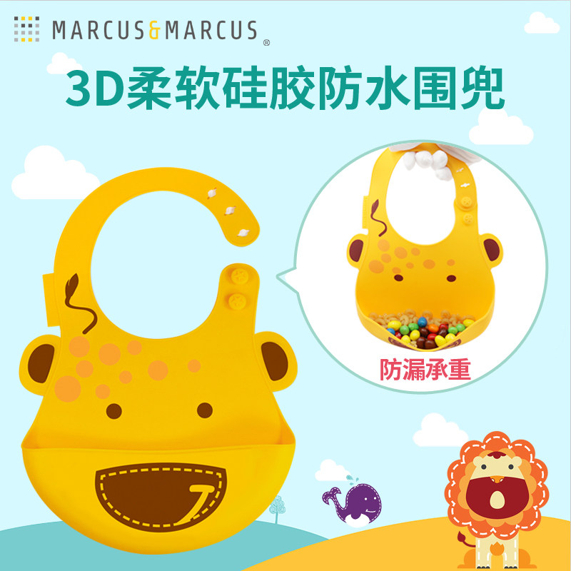 加拿大marcus婴儿宝宝婴幼儿童硅胶喂饭兜防水立体围嘴卡通软围兜