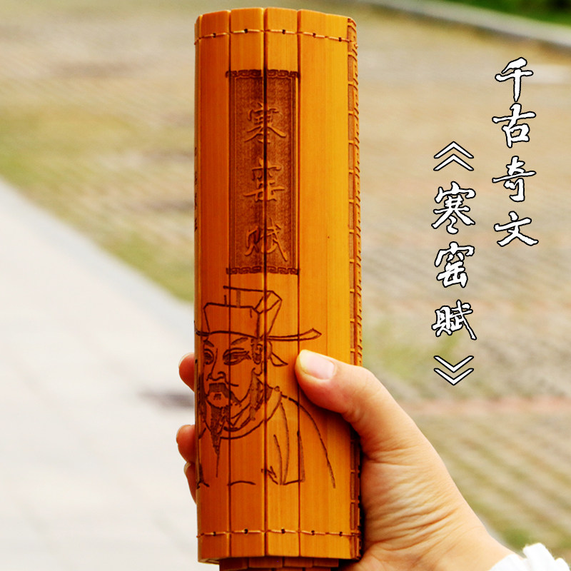竹简书卷寒窑赋全文破窑赋时运y赋三国吕蒙正郭德纲成功感言励志