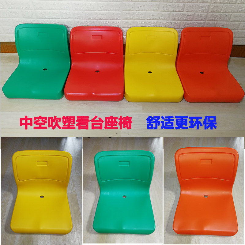 中空塑料座椅吹塑看台椅面体x育场观众席座椅餐桌凳子面靠背椅子