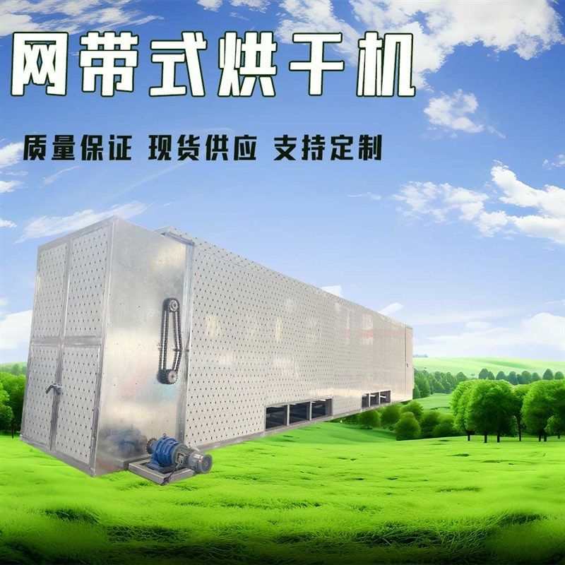 网带式烘干机大型食品多层辣椒蔬菜干燥机空气能药材谷物脱水设备