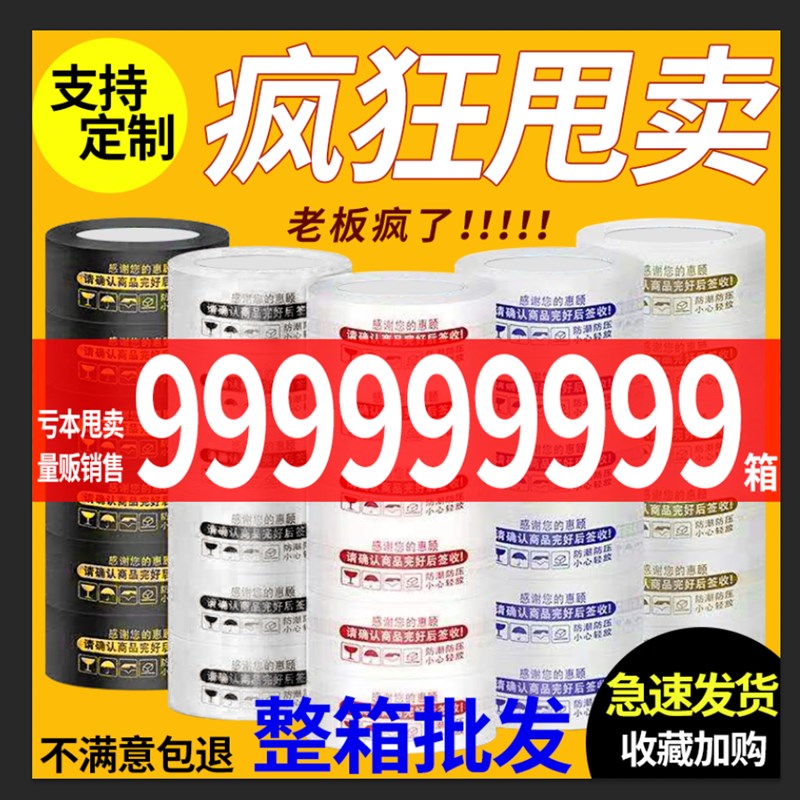 整箱胶带红底蓝底黑底黄底白底金字红字E篮字绿字透明米黄4.2*1.8
