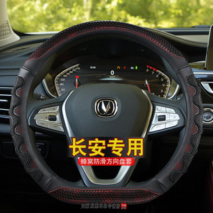 适用于长安CdS35CS55CS75plus逸动univt逸达X7X5锐程四季方向盘套