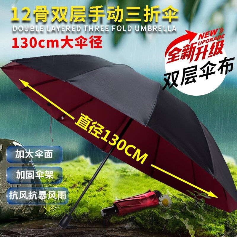 手动折叠伞双层雨伞加大加厚加固晴雨伞家用防风S抗暴雨两用三人