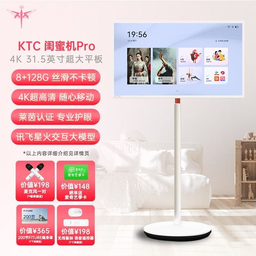 ktc闺蜜机Pro随心屏触控32英寸高清4K屏移动电视机无线投屏8+128G