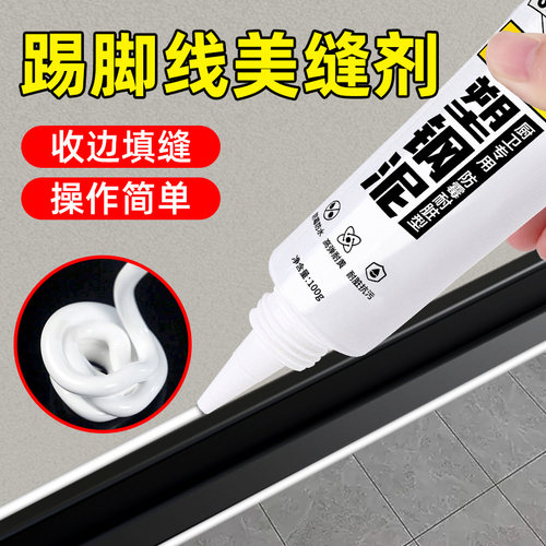 踢脚线美缝剂缝隙填补美容胶收缝专业同J色收边膏补防水防霉家用