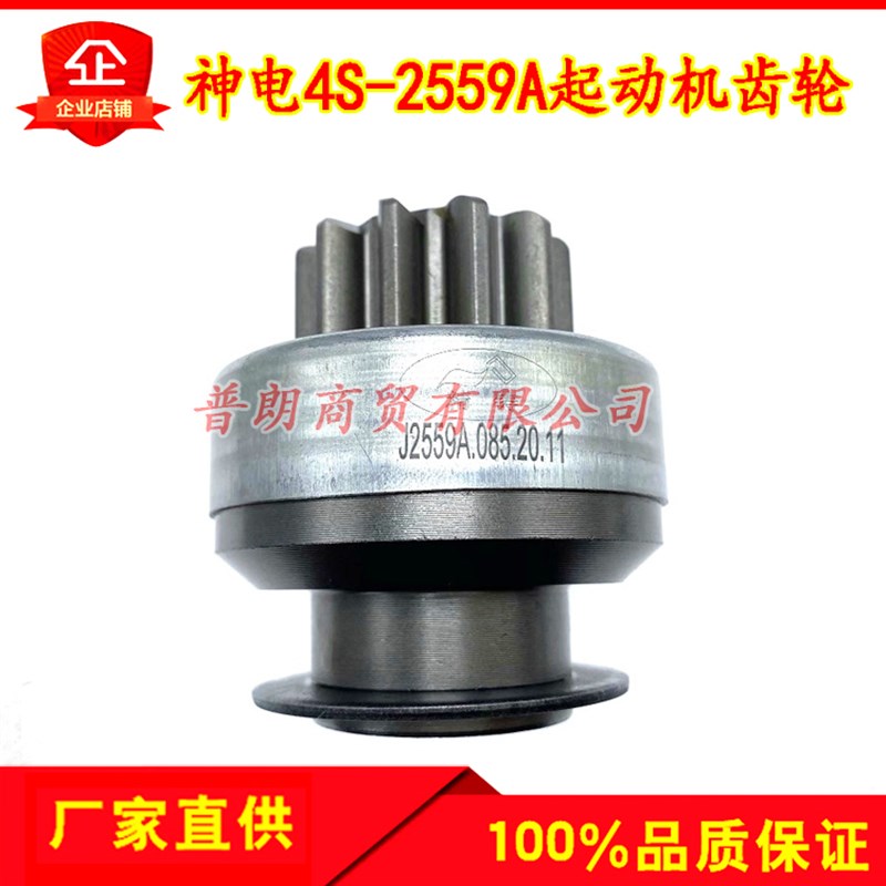 适配玉柴4108 4S神电起动机马达齿轮甩轮单向器11P齿10键2559A齿图片