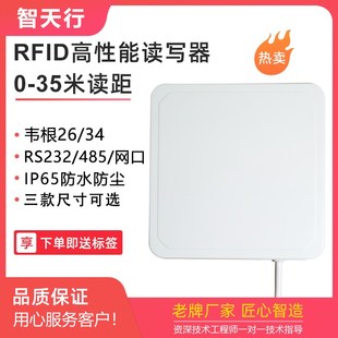 高性能rfid读卡器uhf超高频读写器H远距离电子标签扫描读码感应头