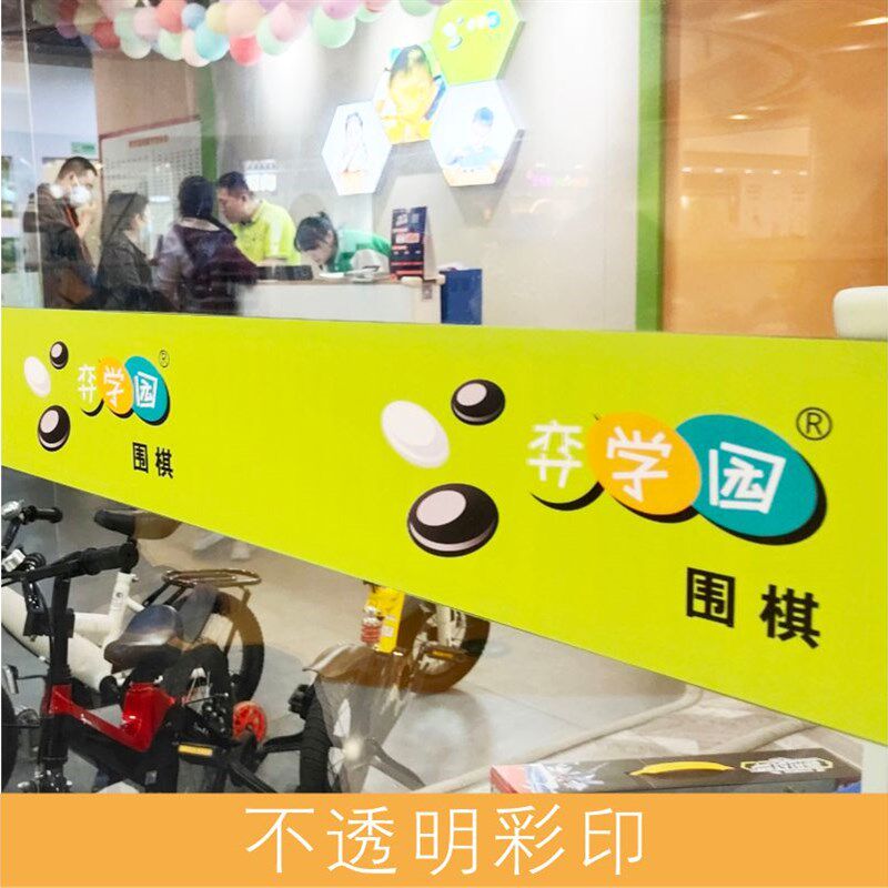防撞条腰线贴镂空广告字定制玻璃贴膜玻璃贴纸磨砂办公室玻璃门贴