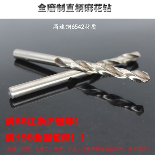 全磨制高速钢直柄麻花钻白钢s电钻头打孔器6542材质7.5-9.0mm