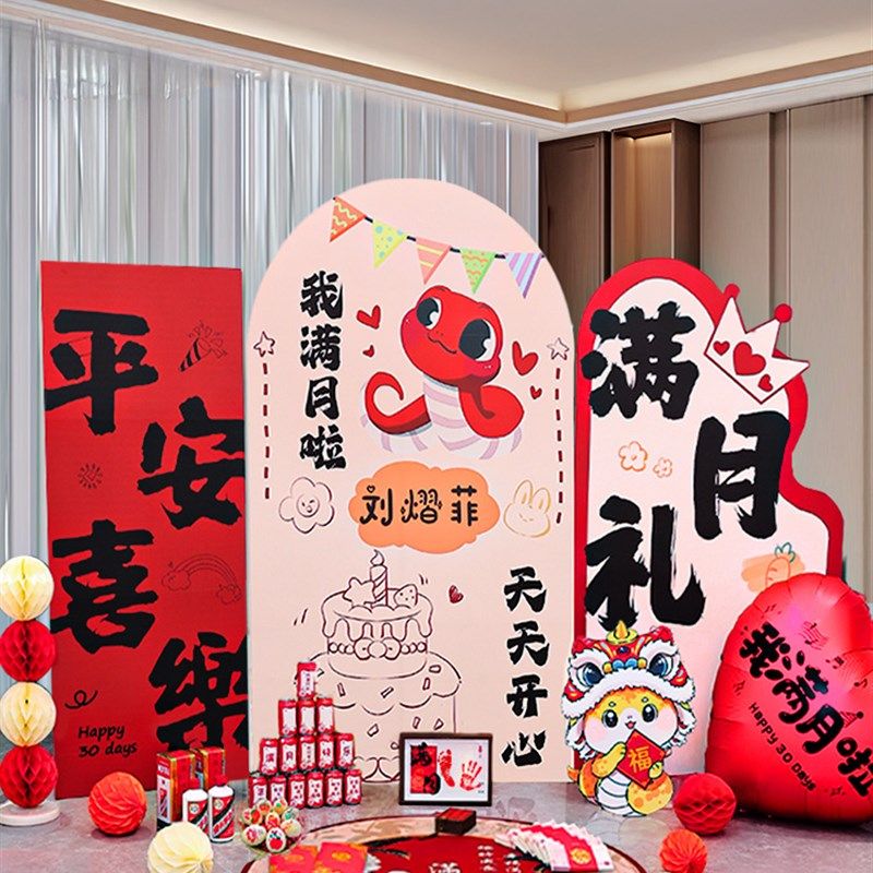 酒店满月宴场景布置装饰男女蛇宝宝背景墙kt板百天氛围感拍照道具,节庆用品/礼品,节日装扮用品,淘宝优惠券,粉丝福利购,淘宝优惠卷