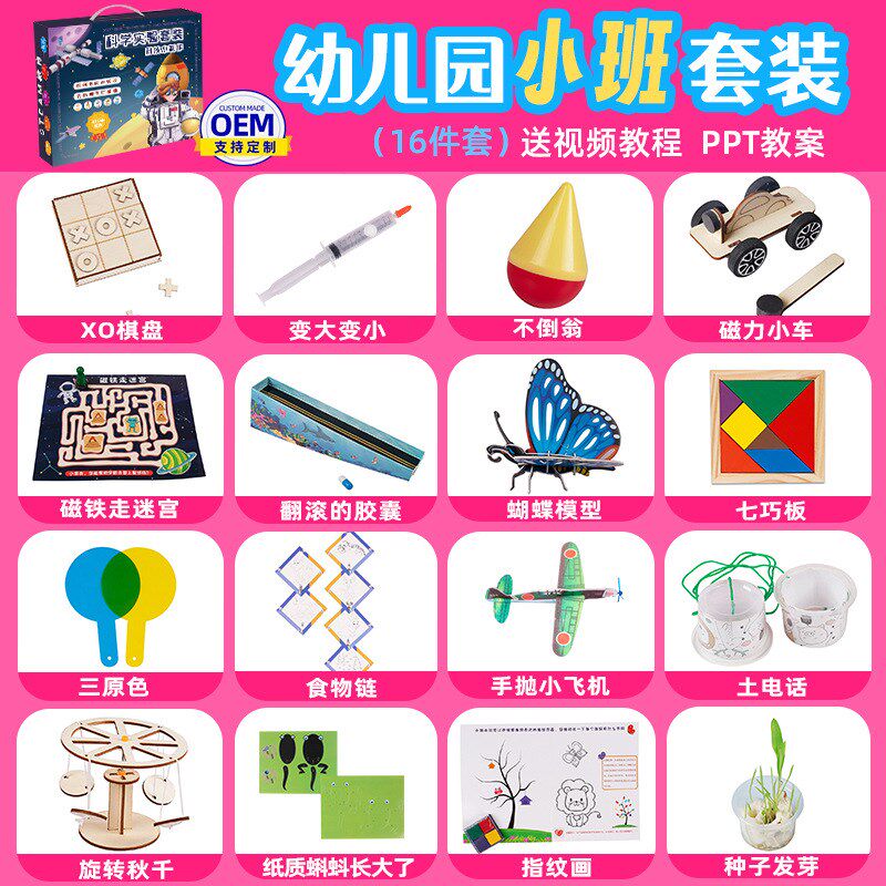 小学生科学实验玩具整套装儿童礼物手工科技小制作幼儿园手工材料