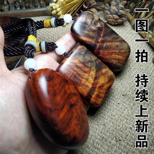 老挝大红酸枝木料手把件 男女士随型挂件红木 交W趾黄檀木无事牌
