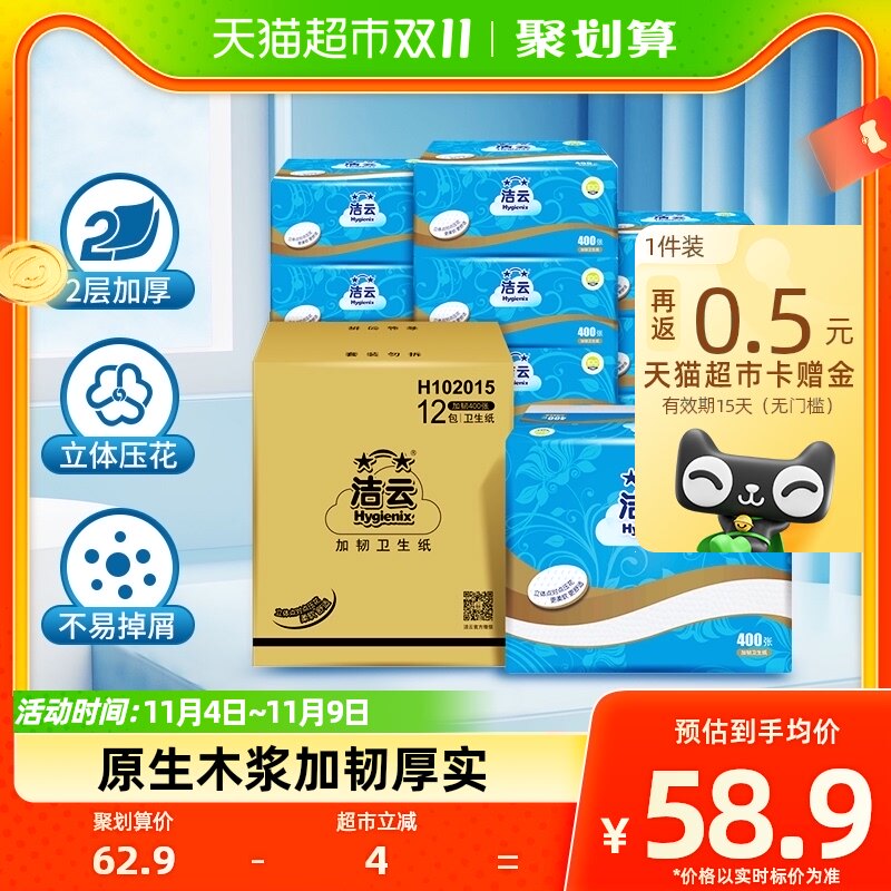 洁云平板卫生纸加韧2层200抽(400张)12包原生浆草纸抽取式卫生纸