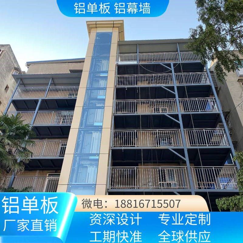 小区加装电梯铝单板老旧小区电梯改造井道外墙装饰铝板钢结构幕墙