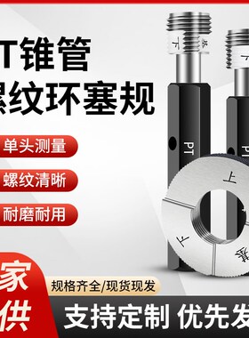 PT日标管螺纹规j/管螺纹环规塞规/锥度塞规/锥度环规PT1/16-3寸