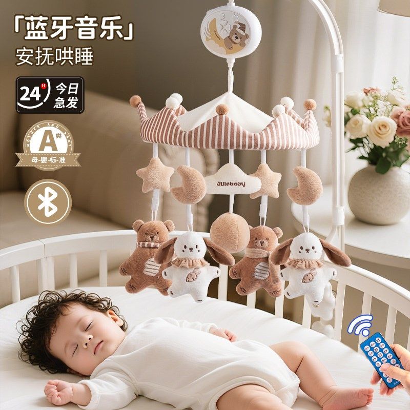 婴儿玩具床铃悬挂式音乐摇铃床头可旋转安抚挂件车载宝宝新生礼物