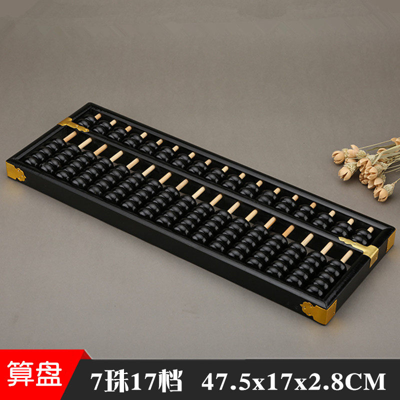 大号17档七珠老i式算盘木质是十七行7珠算盘木珠木框黑色算盘财务