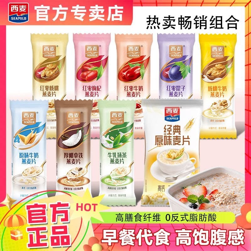 【混合多口味】西麦红枣牛奶燕麦片独立小包装即食冲泡营养早餐