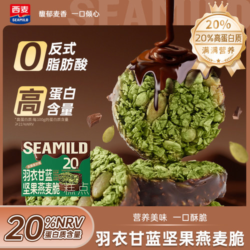西麦羽衣甘蓝坚果燕麦脆高蛋白燕麦饼干食品早餐健身代餐轻食零食