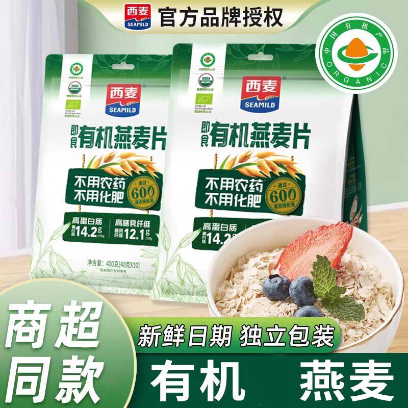 西麦有机燕麦片独立小袋冲泡即食