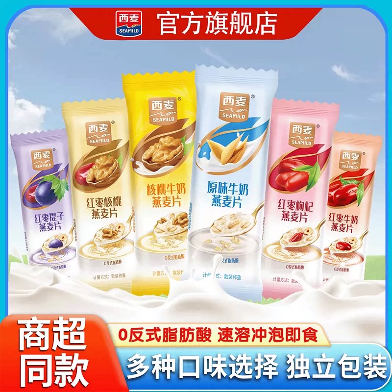 西麦燕麦片红枣牛奶原味核桃枸杞