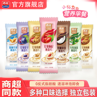西麦营养麦片原味牛奶生椰红枣核桃独立小包健康冲饮营养代早餐