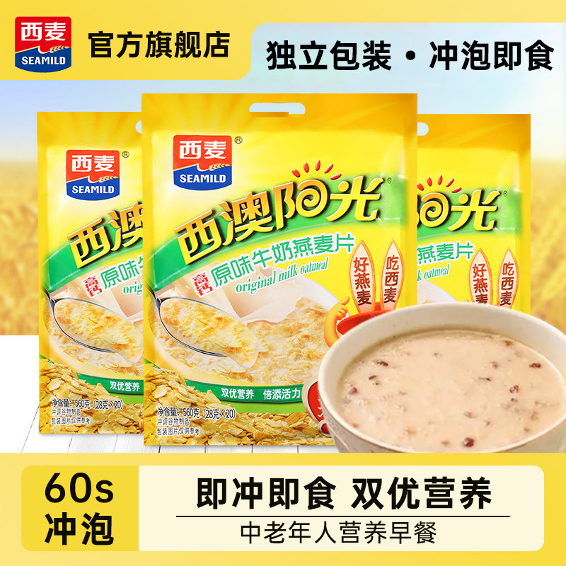 西澳阳光红枣牛奶燕麦片即食原味营养早餐冲饮西麦麦片独立小包装