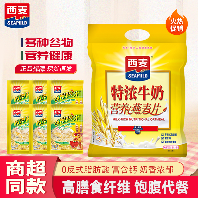 西麦特浓牛奶营养燕麦片官方旗舰店0反式脂肪酸富含钙高膳食纤维,咖啡/麦片/冲饮,营养复合麦片,淘宝优惠券,粉丝福利购,淘宝优惠卷