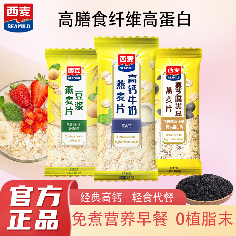 西麦燕麦片高钙牛奶豆浆味营养早餐0植脂末