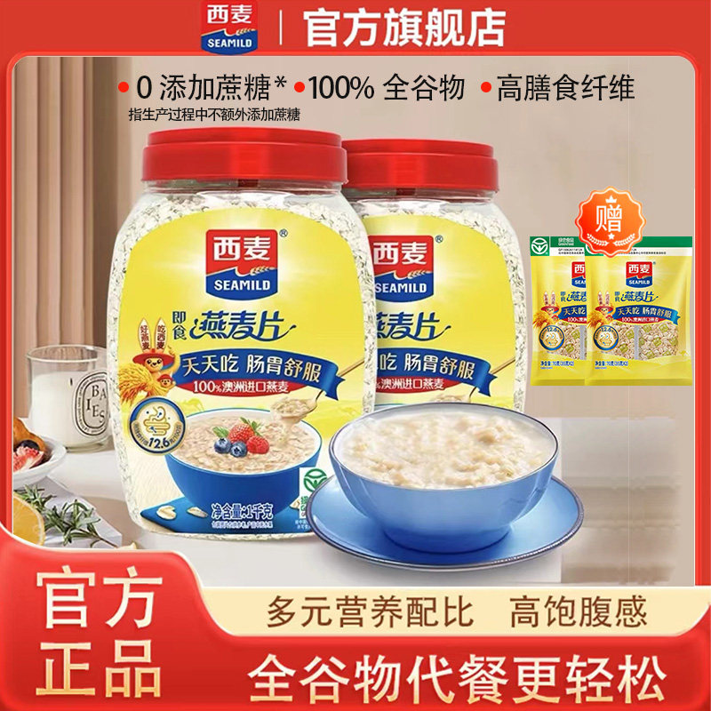 西麦原味纯燕麦片1kg桶0添加蔗糖懒人膳食纤维学生早餐绿色食品