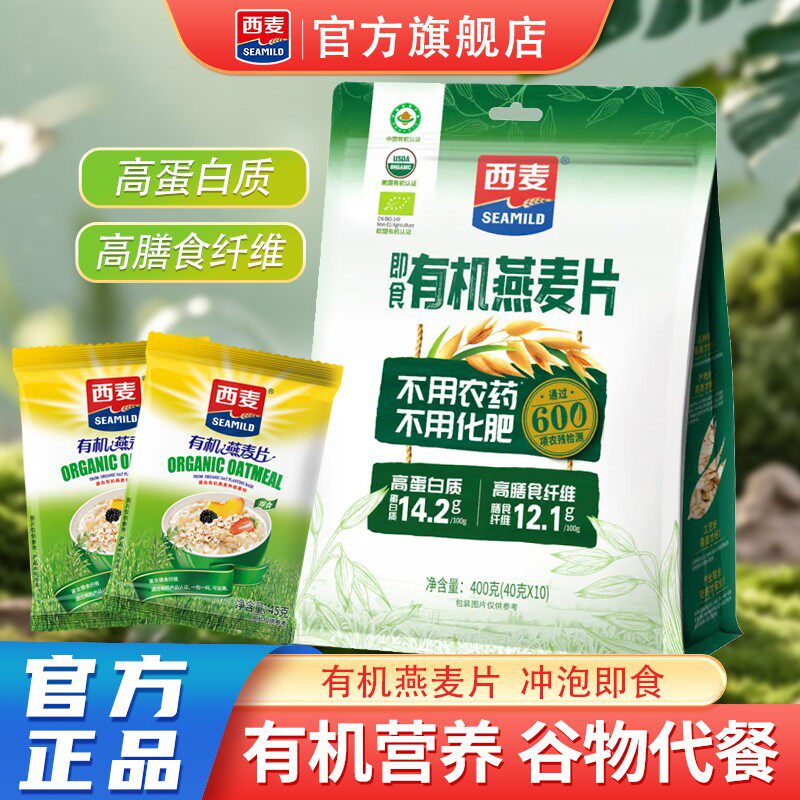 有机燕麦片独立包装袋装健康早餐