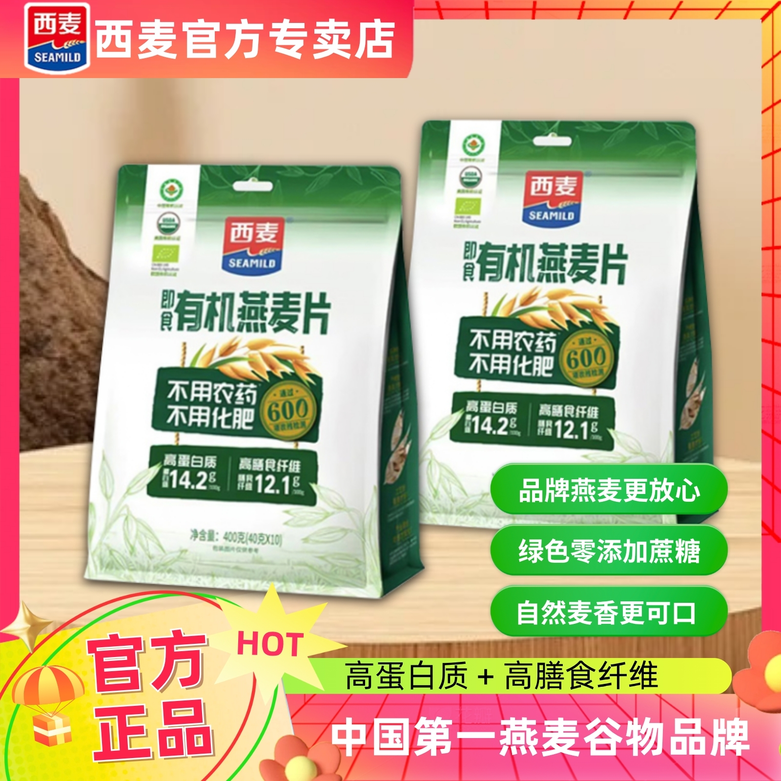 西麦有机燕麦片独立小袋冲泡即食