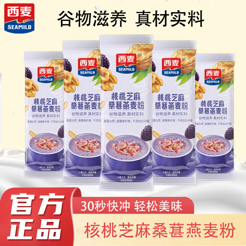西麦核桃芝麻桑葚燕麦粉即食营养早餐代餐独立包装30秒速溶,咖啡/麦片/冲饮,营养复合麦片,淘宝优惠券,粉丝福利购,淘宝优惠卷