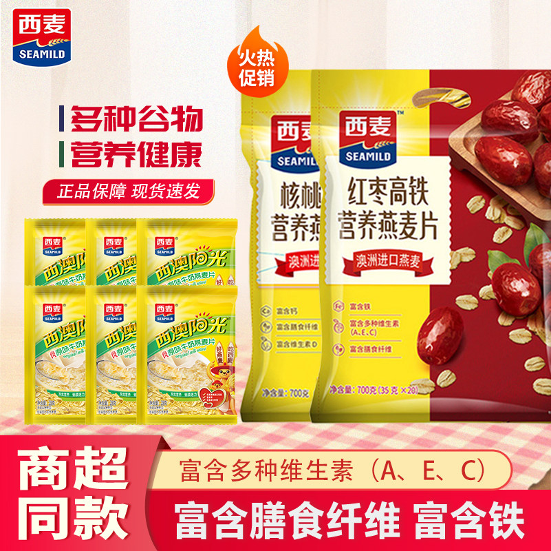 西麦红枣高铁营养燕麦片袋装富含维生素A+E+C多种谷物,咖啡/麦片/冲饮,营养复合麦片,淘宝优惠券,粉丝福利购,淘宝优惠卷