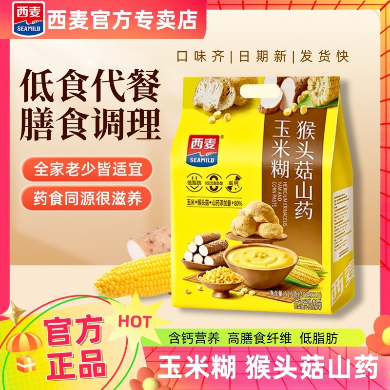西麦猴头菇山药玉米糊营养早餐