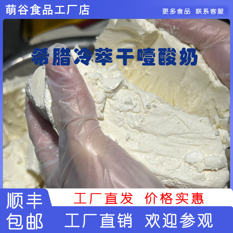 希腊干噎酸奶冷萃厚酸奶商用批发固体干嚼酸奶疙瘩自助餐网红食品