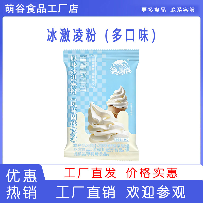 软冰淇凌粉商用1kg雪糕粉批发整箱圣代甜筒整箱原料批发冰淇淋