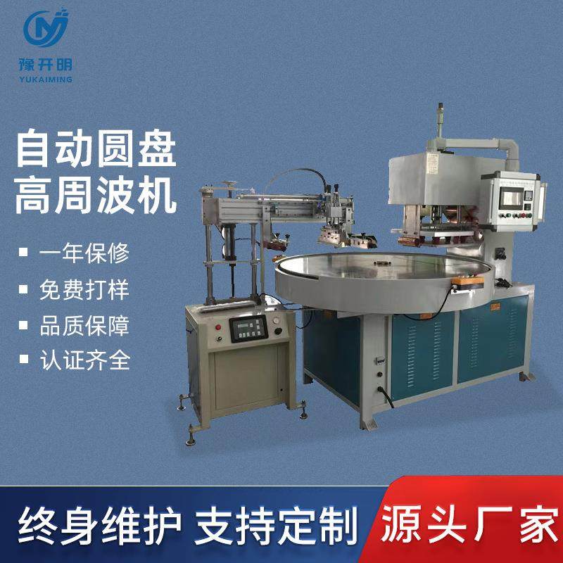 源头工厂自动圆盘高周波机纸卡泡罩封口机pvc泡袋盒吸塑一体机,清洗/食品/商业设备,其他食品加工设备,淘宝优惠券,粉丝福利购,淘宝优惠卷