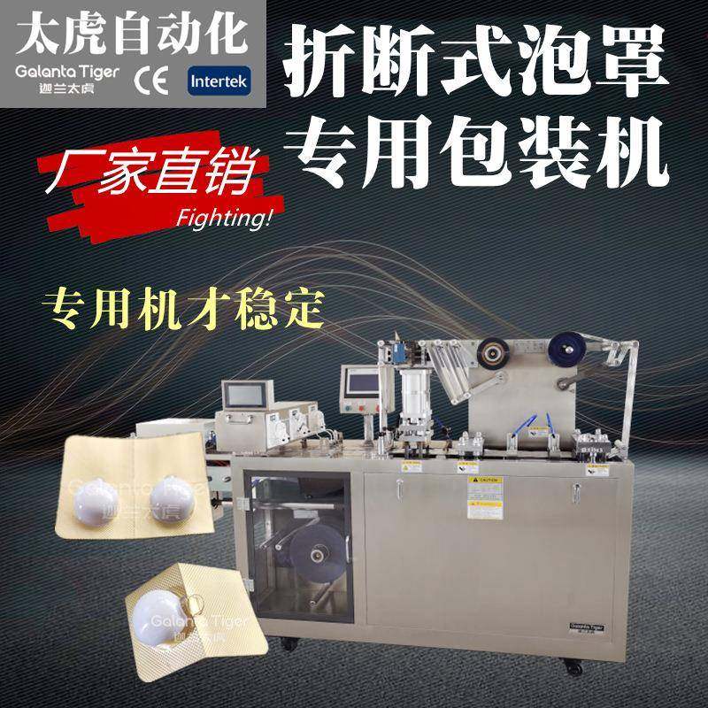 次抛机折断切口精华液灌封包装机DPP-150Y次抛管掰断式泡罩灌装机