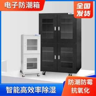 器件防潮柜除湿柜干燥箱氮气柜 恒湿工业电子防潮箱防静电ic芯片元