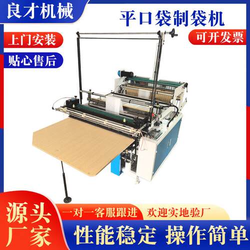 厂家供应PE塑料沙发服装防尘袋背心袋平口袋制袋机