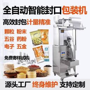 机颗粒粉末调料粉茶叶五金螺丝药材花茶大米定量封口机 全自动包装