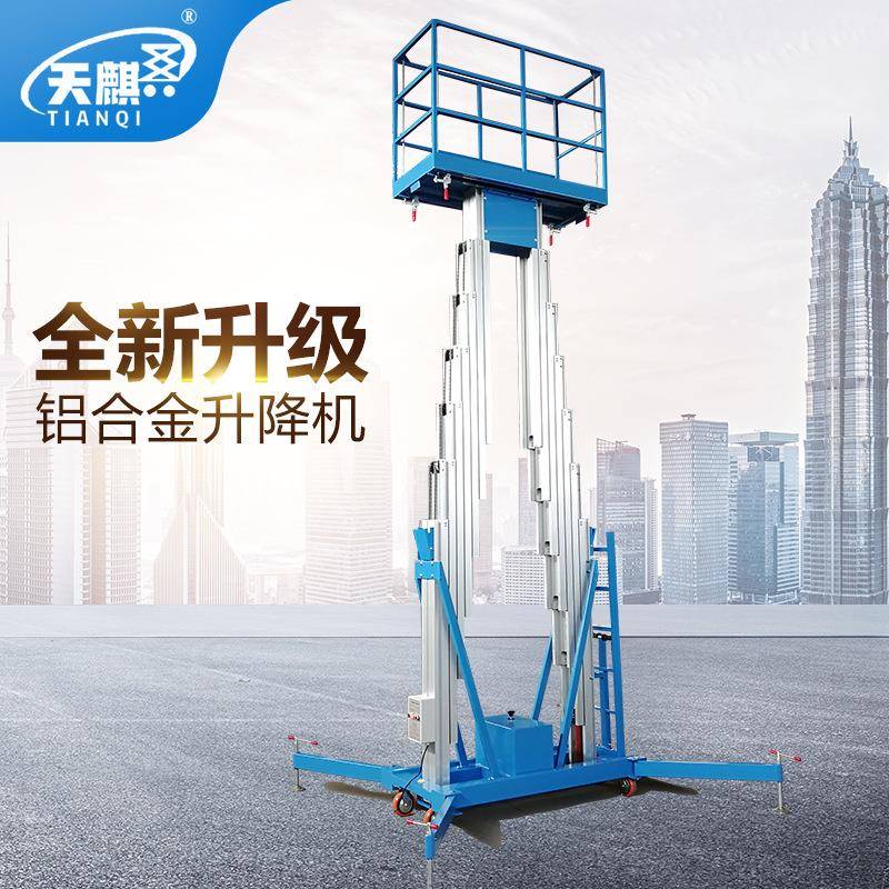 电动液压升降机铝合金移动式家用小型升降平台登高车室内高空作业