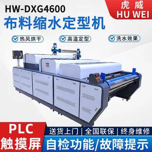 厂家直销面料缩水机大型网带预缩定型机烘干高温蒸汽厂服装机械