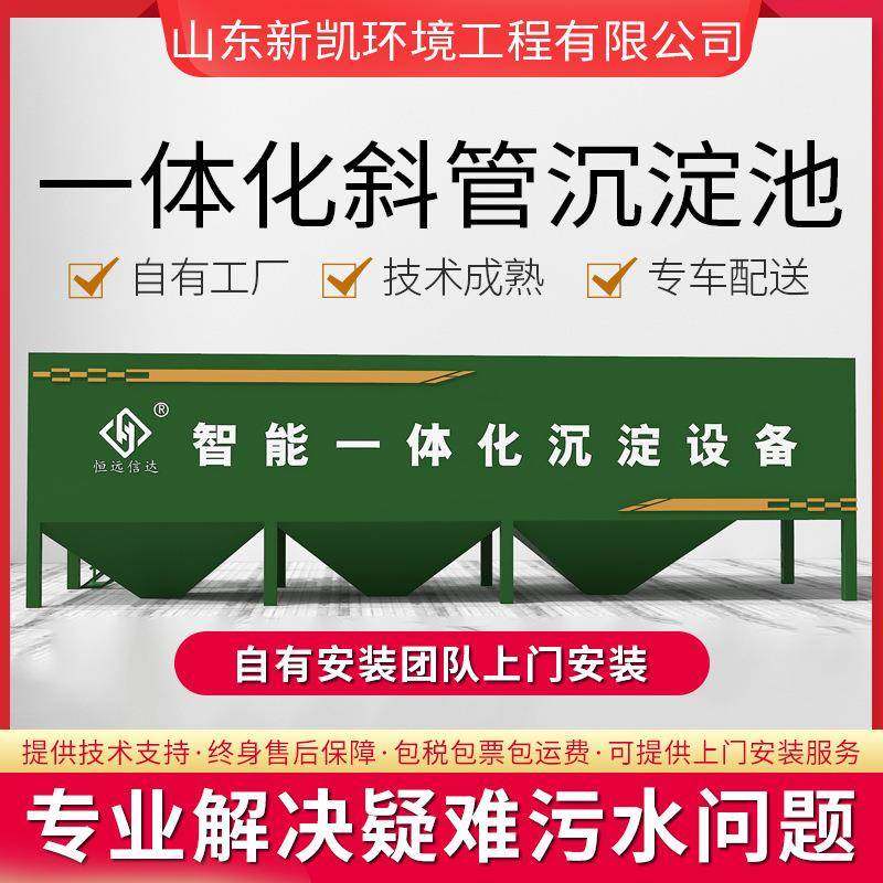 平流式斜板沉淀池澄清池PLC控制污水处理设备一体机污水处理机器,畜牧/养殖物资,特种养殖设备,淘宝优惠券,粉丝福利购,淘宝优惠卷