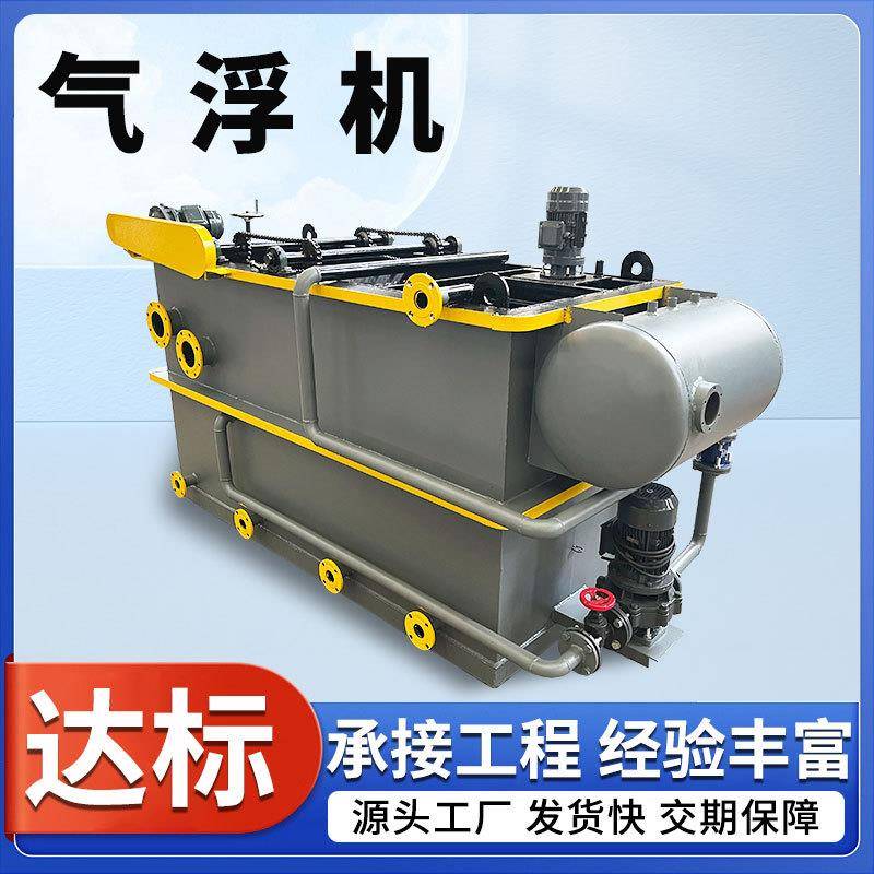 养殖场废水处理全自动溶气式气浮机淀粉豆制品酱菜污水处理设备