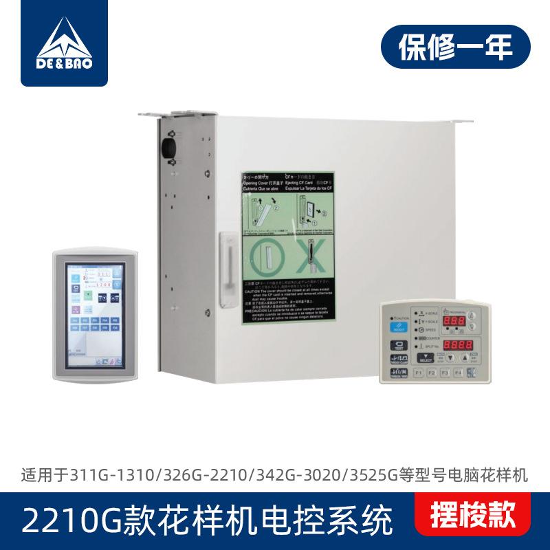 兄弟款电脑花样机电控系统311G326G342G花样机配件大全