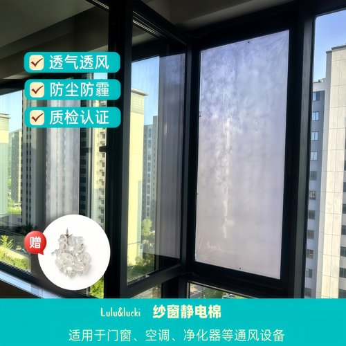 纱窗防尘防雾霾过滤网静电棉吸附pm2.5滤纸高效低阻静电除尘纸
